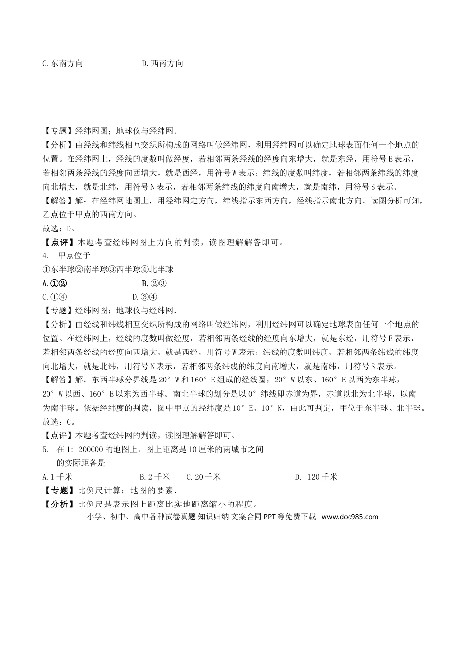 贵州省遵义市2018年中考地理真题试题（含解析）.doc