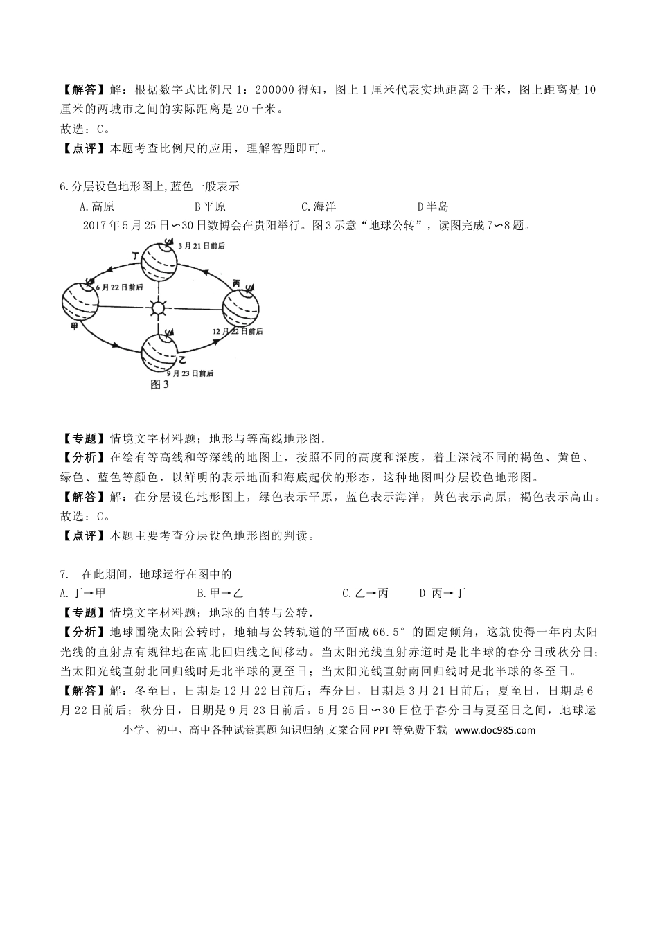 贵州省遵义市2018年中考地理真题试题（含解析）.doc