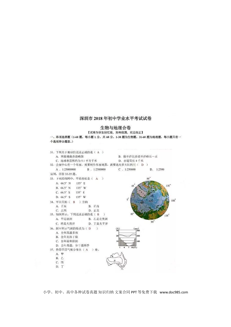 广东省深圳市2018年中考地理真题试题（扫描版，含答案）.doc
