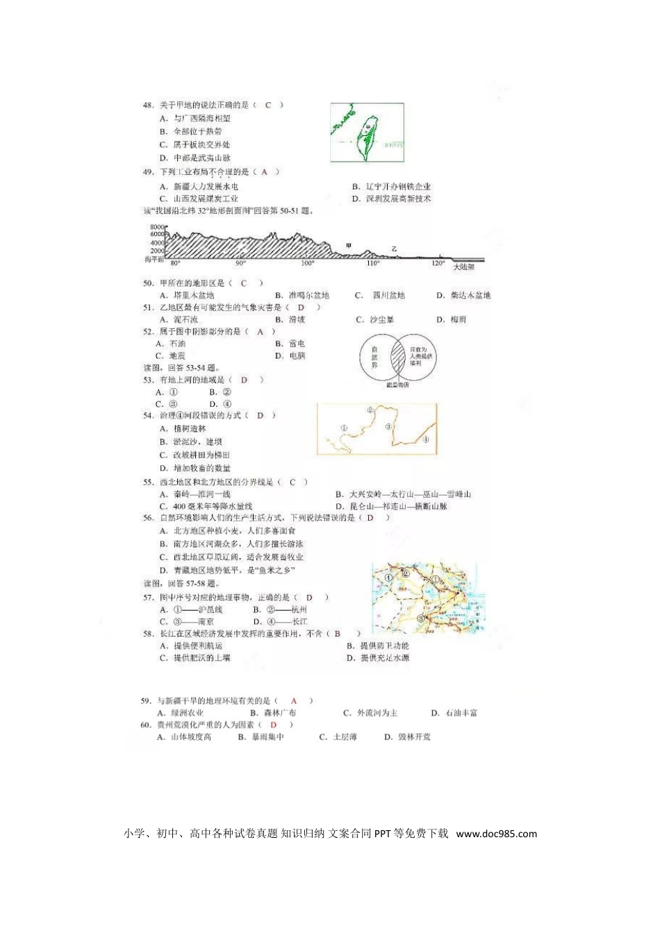 广东省深圳市2018年中考地理真题试题（扫描版，含答案）.doc