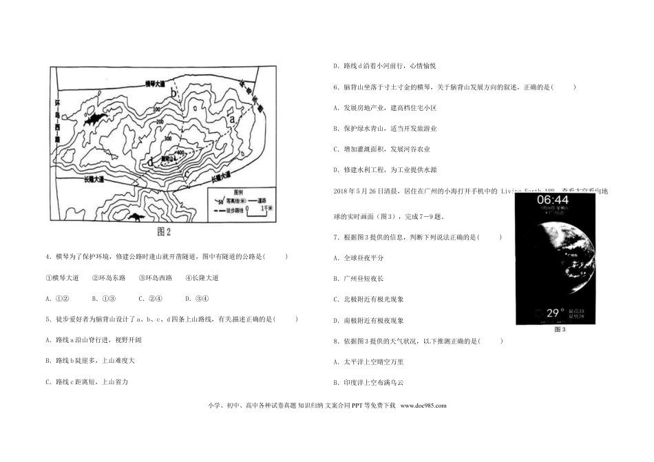 广东省2018年中考地理真题试题（含答案）.doc