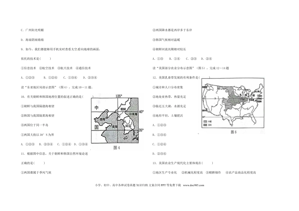 广东省2018年中考地理真题试题（含答案）.doc
