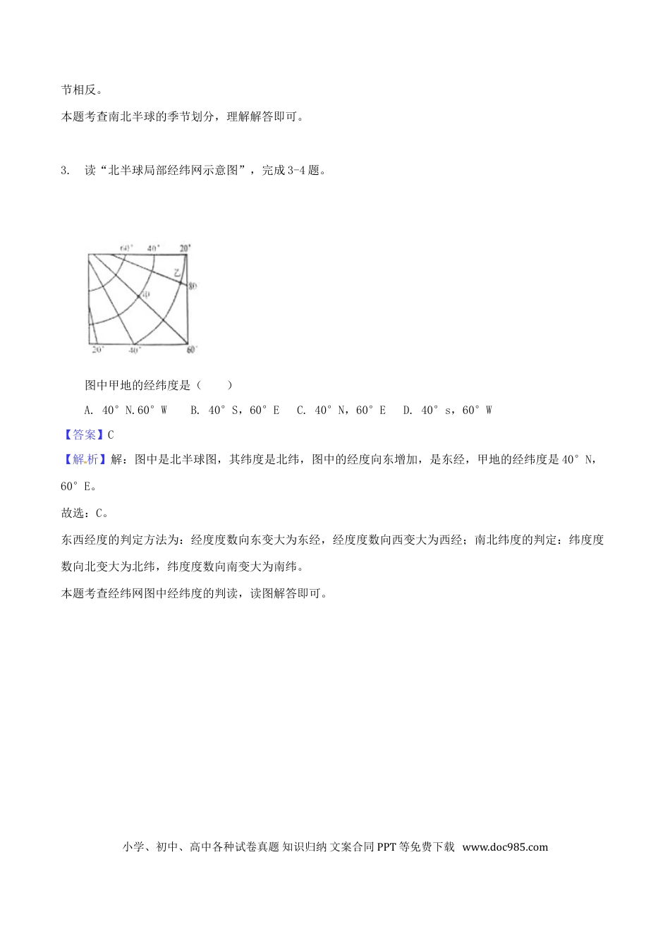 甘肃省张掖市2018年中考地理真题试题（含解析）.doc