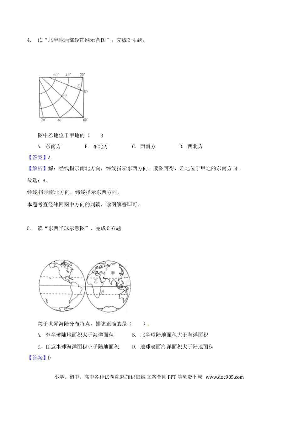 甘肃省张掖市2018年中考地理真题试题（含解析）.doc