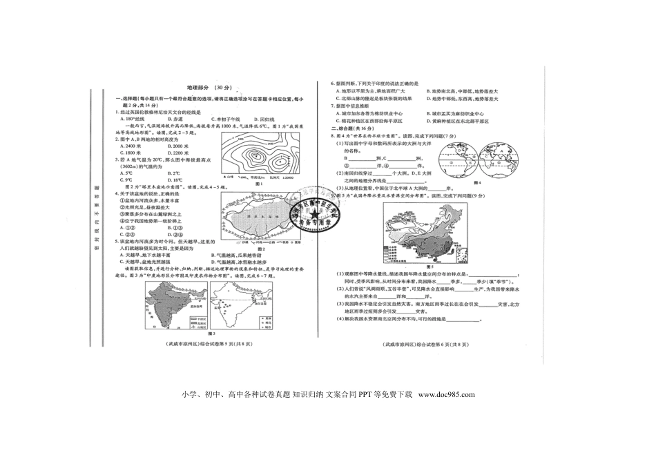 甘肃省武威市凉州区2018年中考地理真题试题（扫描版，含答案）.doc
