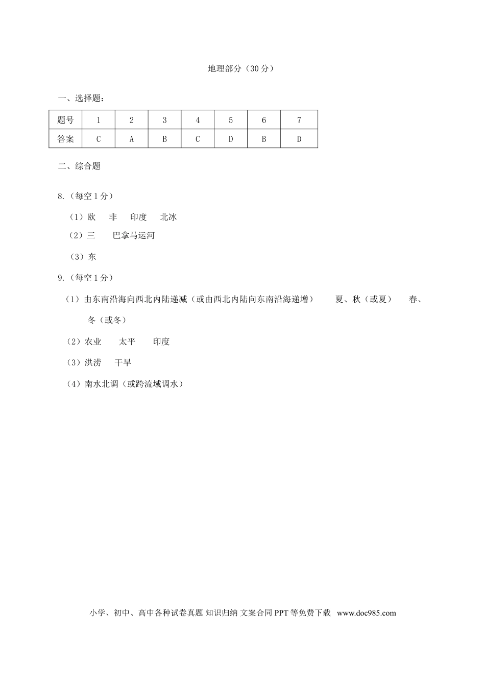 甘肃省武威市凉州区2018年中考地理真题试题（扫描版，含答案）.doc