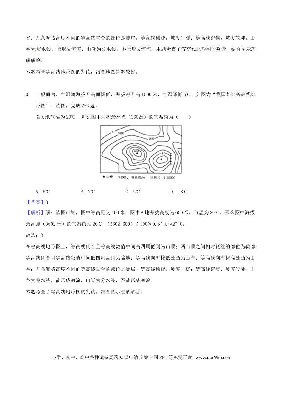 甘肃省白银市2018年中考地理真题试题（含解析）.doc