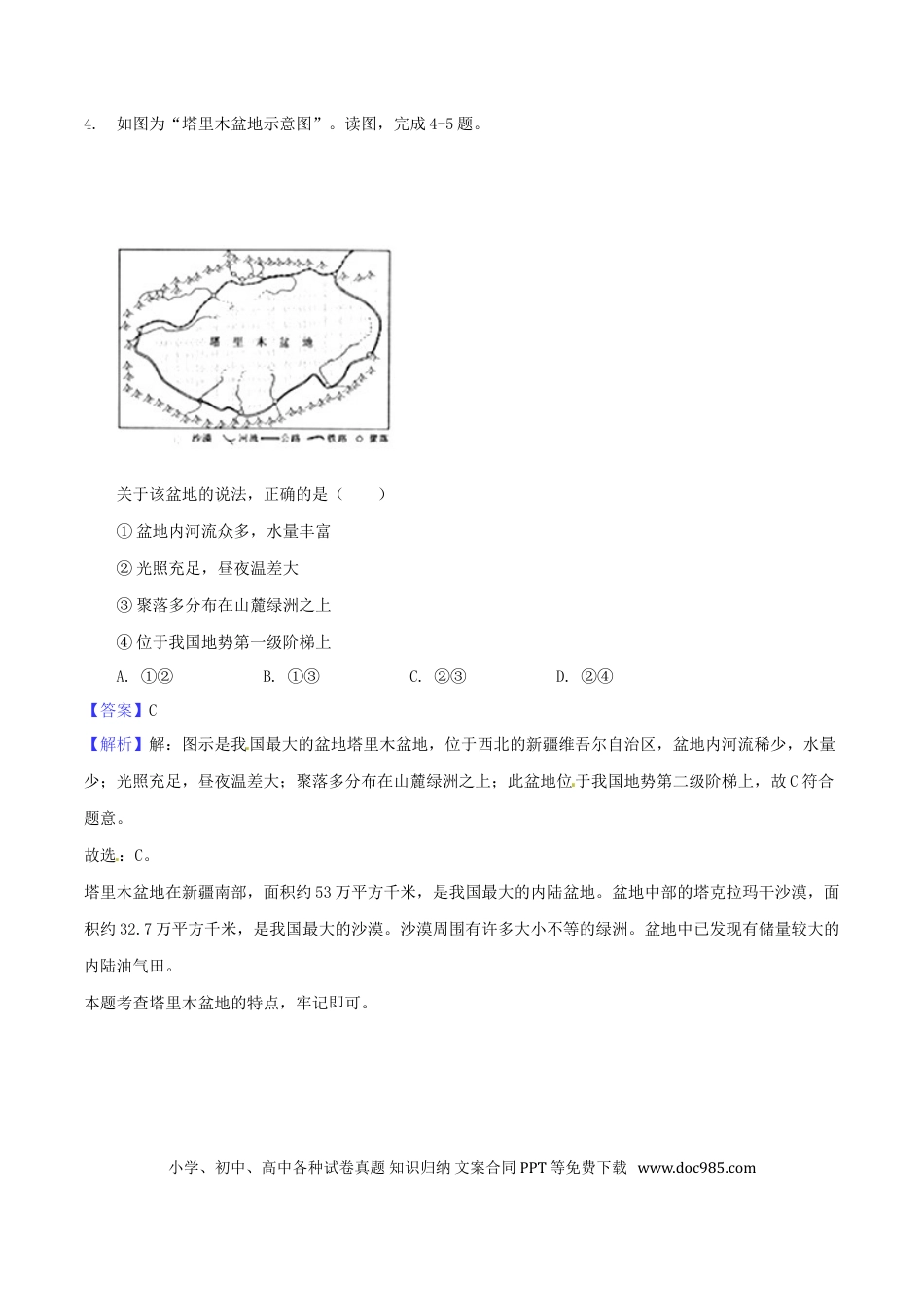 甘肃省白银市2018年中考地理真题试题（含解析）.doc