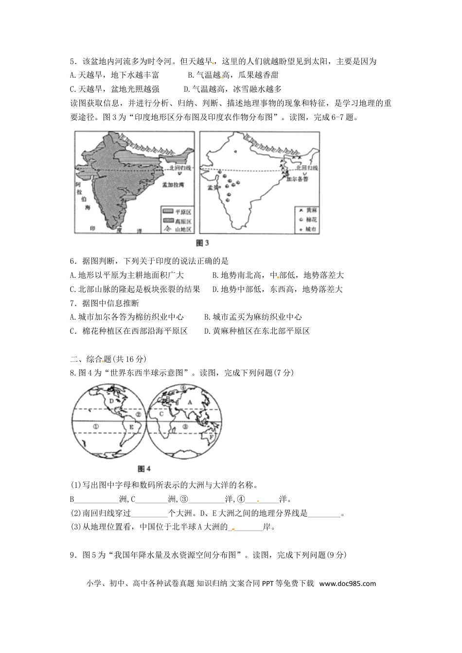 甘肃省白银市2018年中考地理真题试题（含答案）.doc