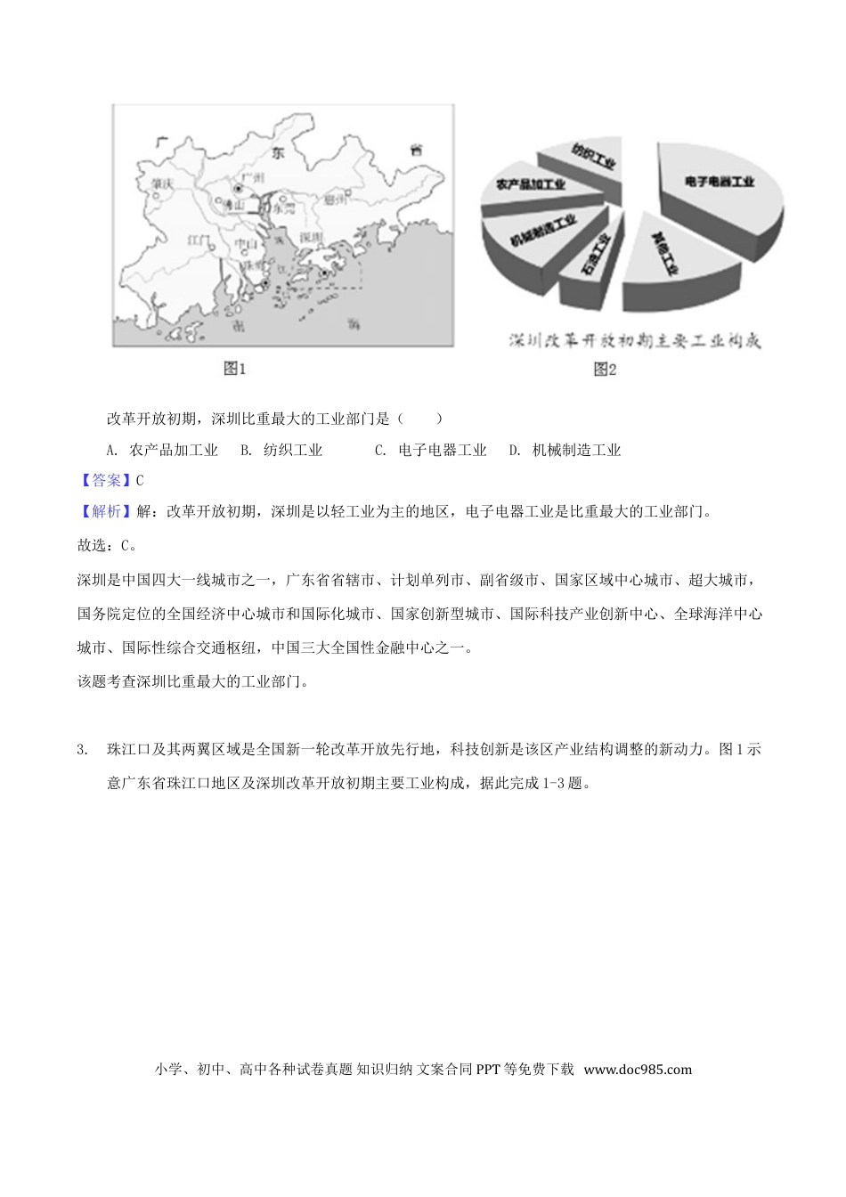 福建省2018年中考地理真题试题（含解析）.doc