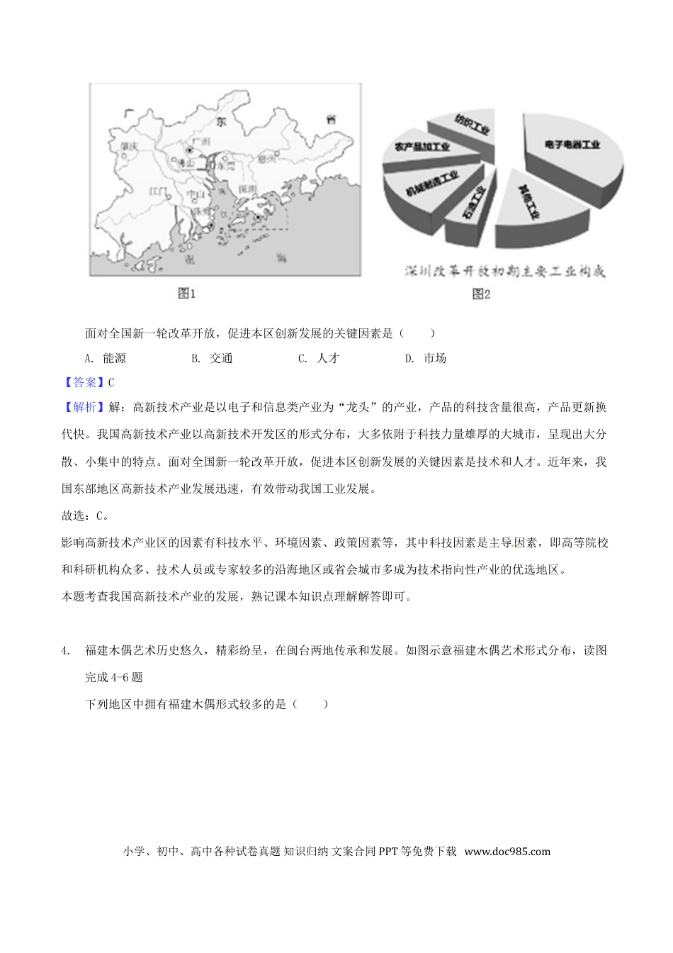 福建省2018年中考地理真题试题（含解析）.doc