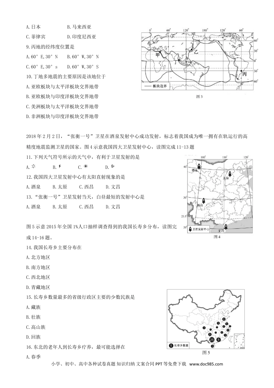 福建省2018年中考地理真题试题（含答案）.doc