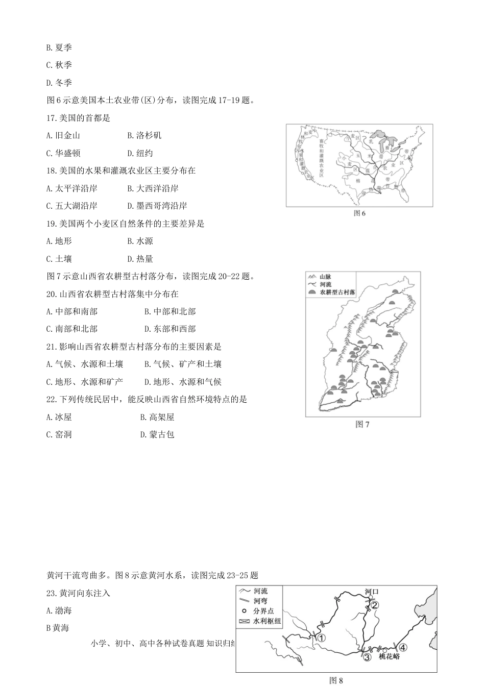 福建省2018年中考地理真题试题（含答案）.doc