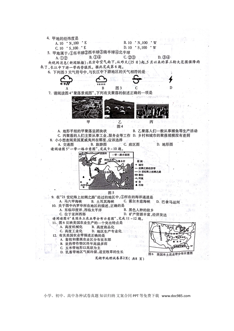 安徽省芜湖市2018年中考地理真题试题（扫描版，含答案）.doc