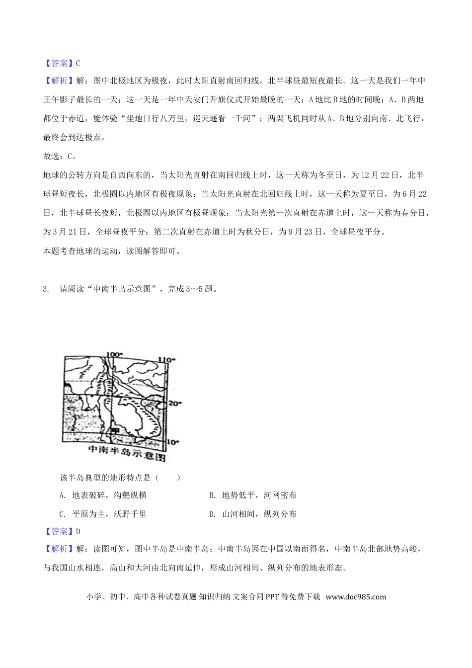 安徽省芜湖市2018年中考地理真题试题（含解析）.doc