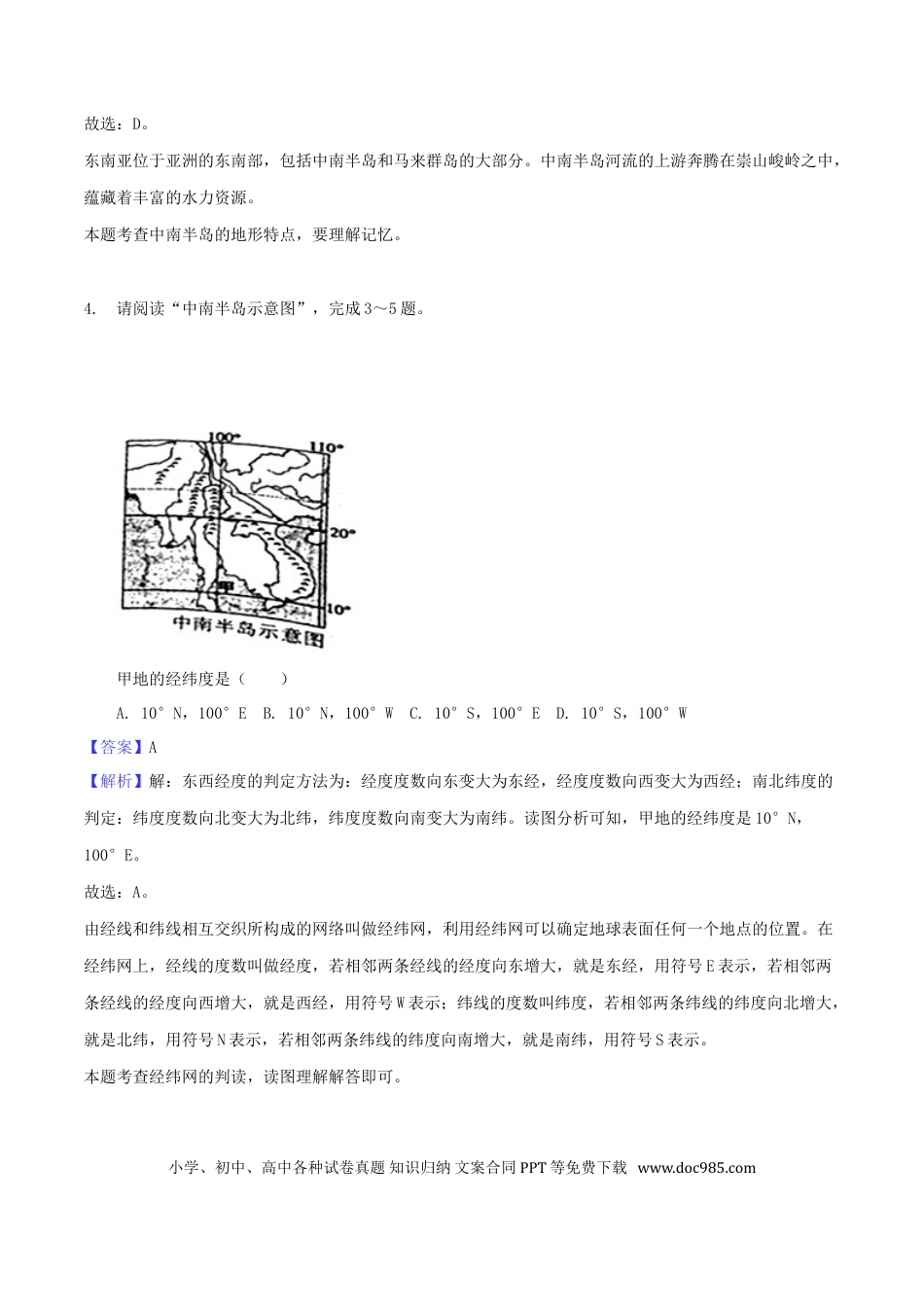安徽省芜湖市2018年中考地理真题试题（含解析）.doc