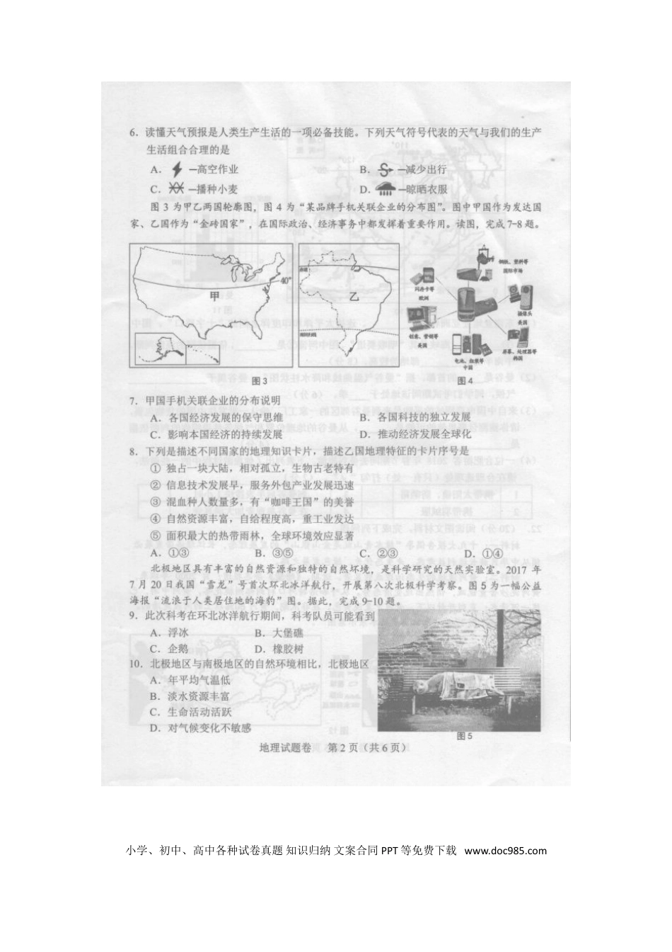 安徽省2018年中考地理真题试题（扫描版，含答案）.doc