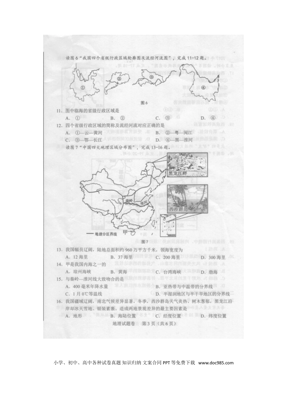 安徽省2018年中考地理真题试题（扫描版，含答案）.doc