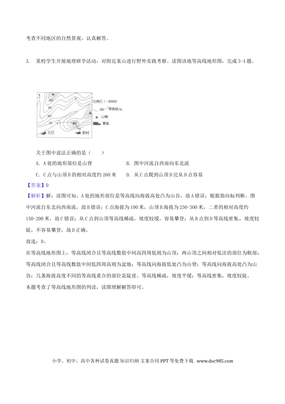 安徽省2018年中考地理真题试题（含解析）.doc