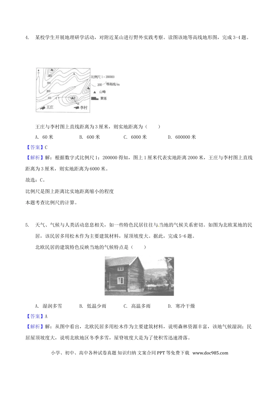 安徽省2018年中考地理真题试题（含解析）.doc