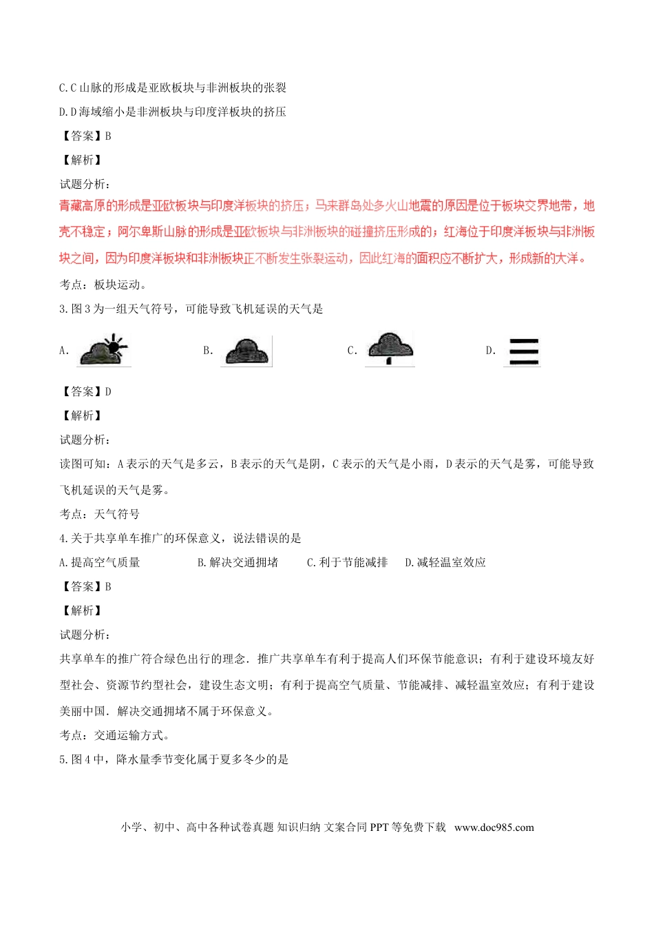 云南省昆明市2017年中考地理真题试题（含解析）.doc