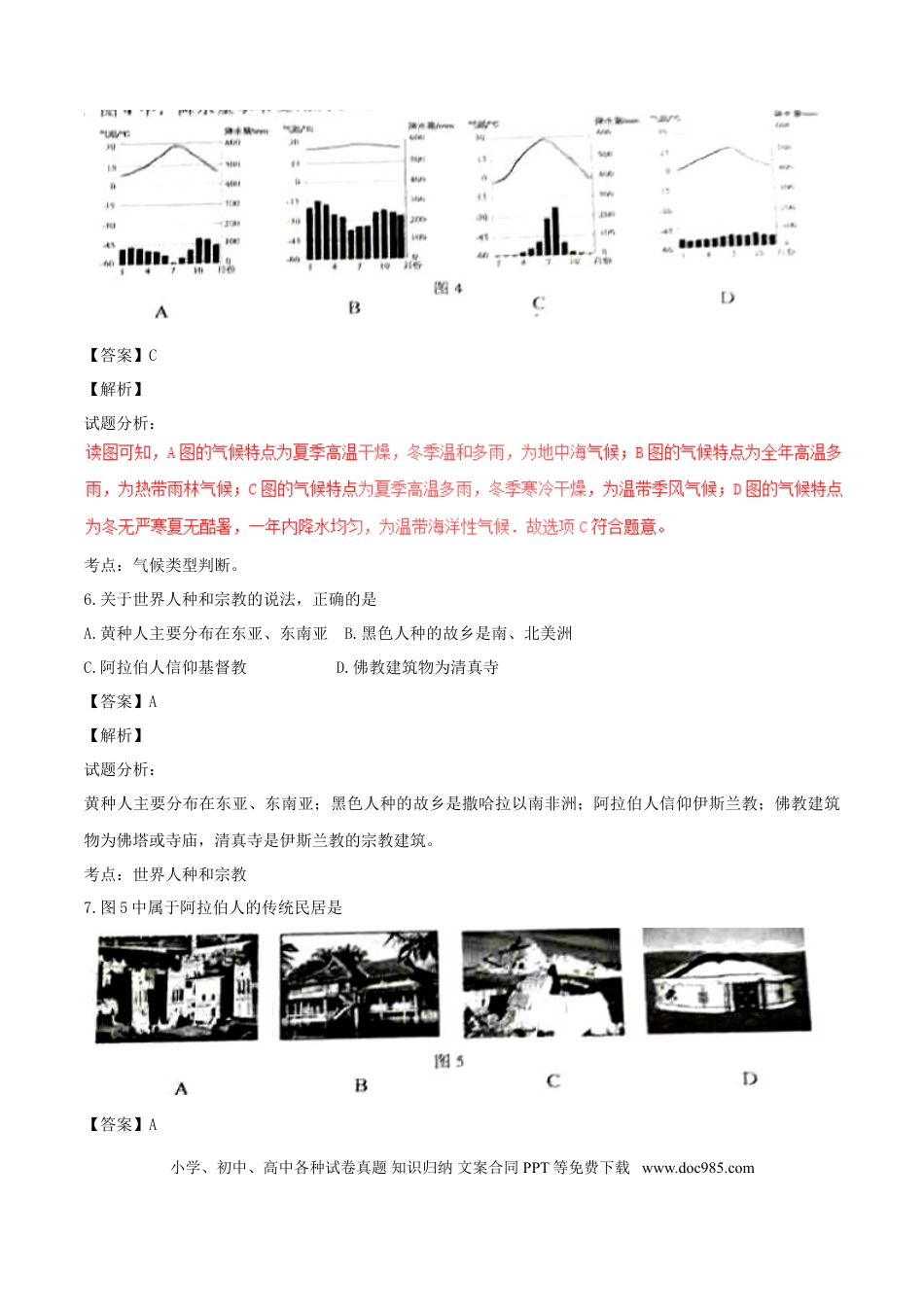 云南省昆明市2017年中考地理真题试题（含解析）.doc