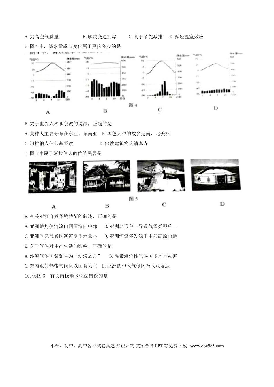 云南省昆明市2017年中考地理真题试题（含答案）.doc