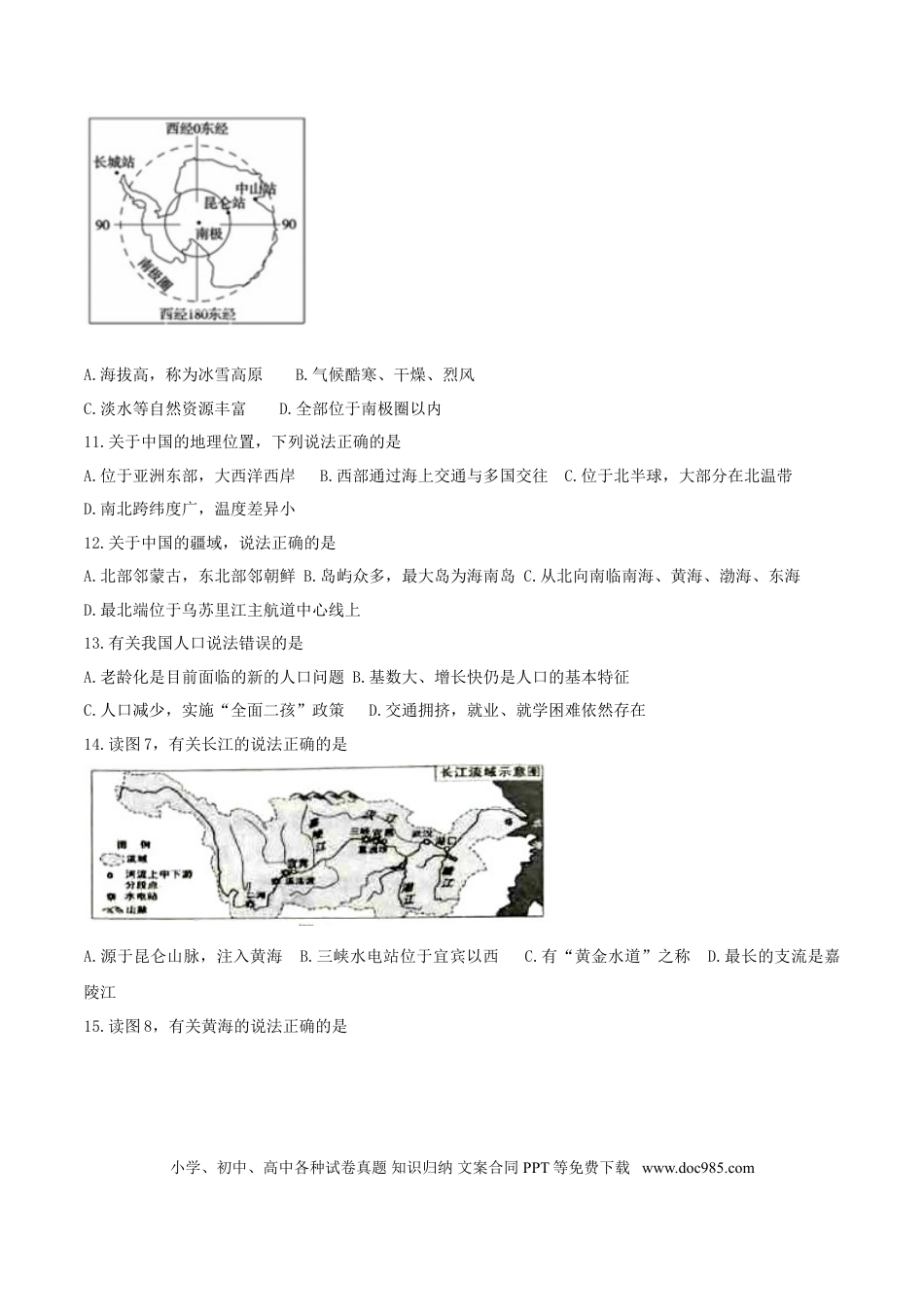 云南省昆明市2017年中考地理真题试题（含答案）.doc