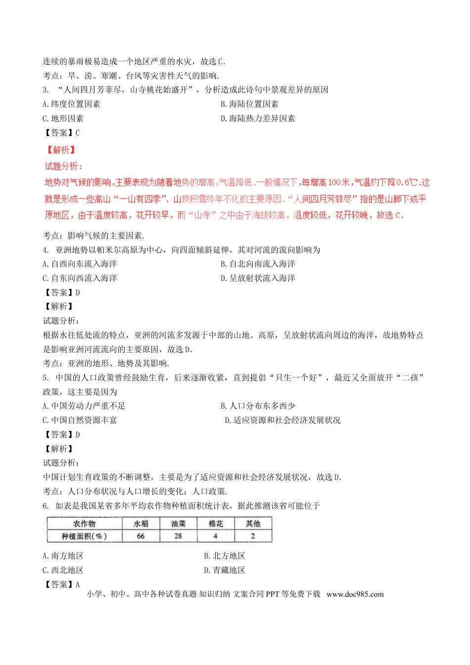 四川省南充市2017年中考地理真题试题（含解析）.doc