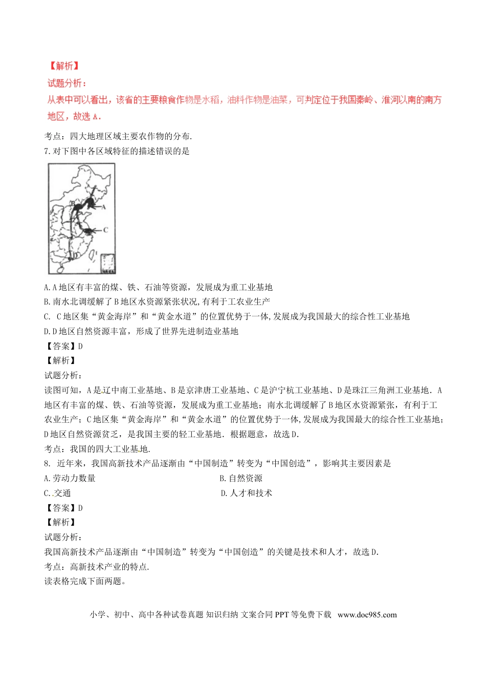 四川省南充市2017年中考地理真题试题（含解析）.doc