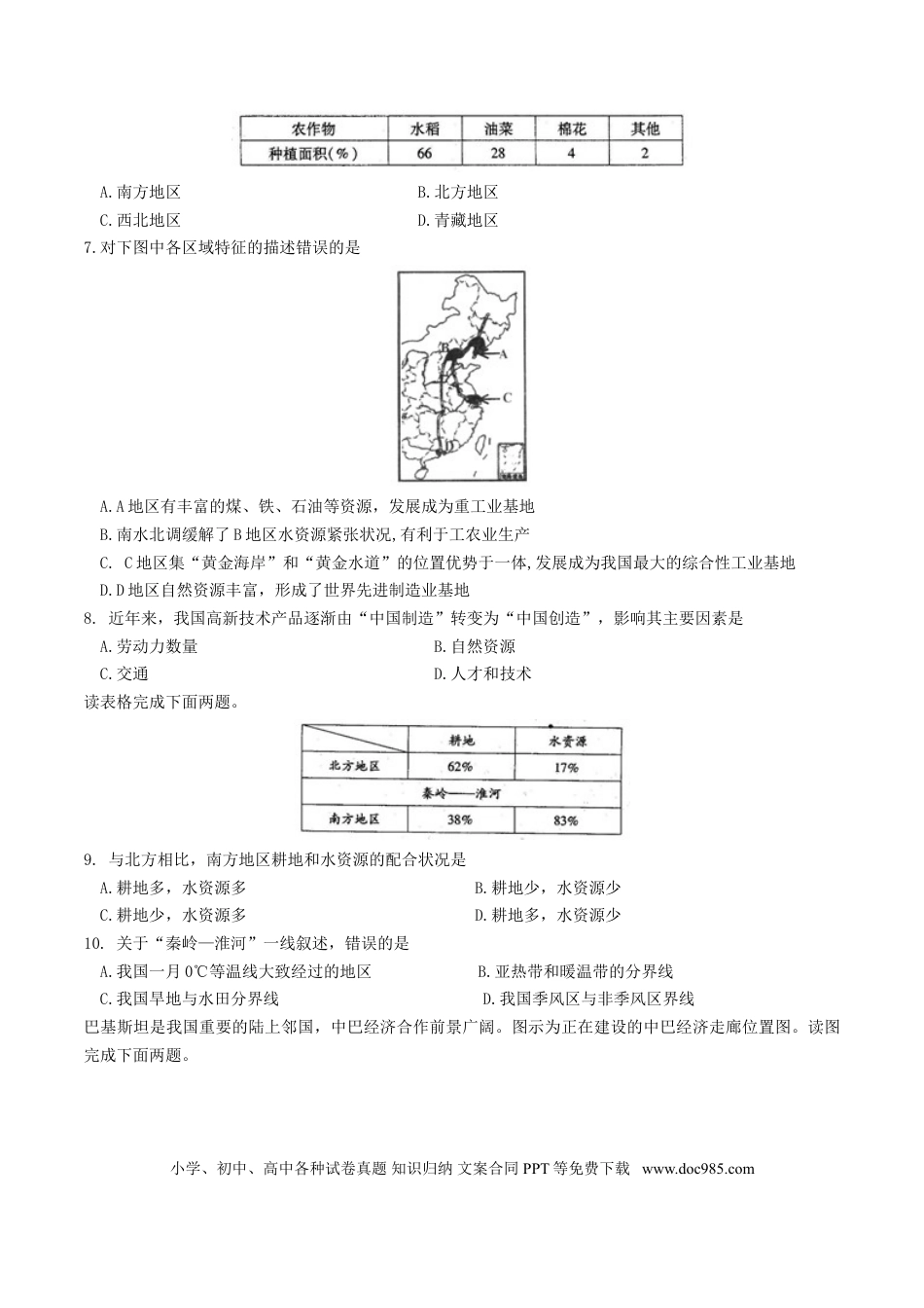 四川省南充市2017年中考地理真题试题（含答案）.doc