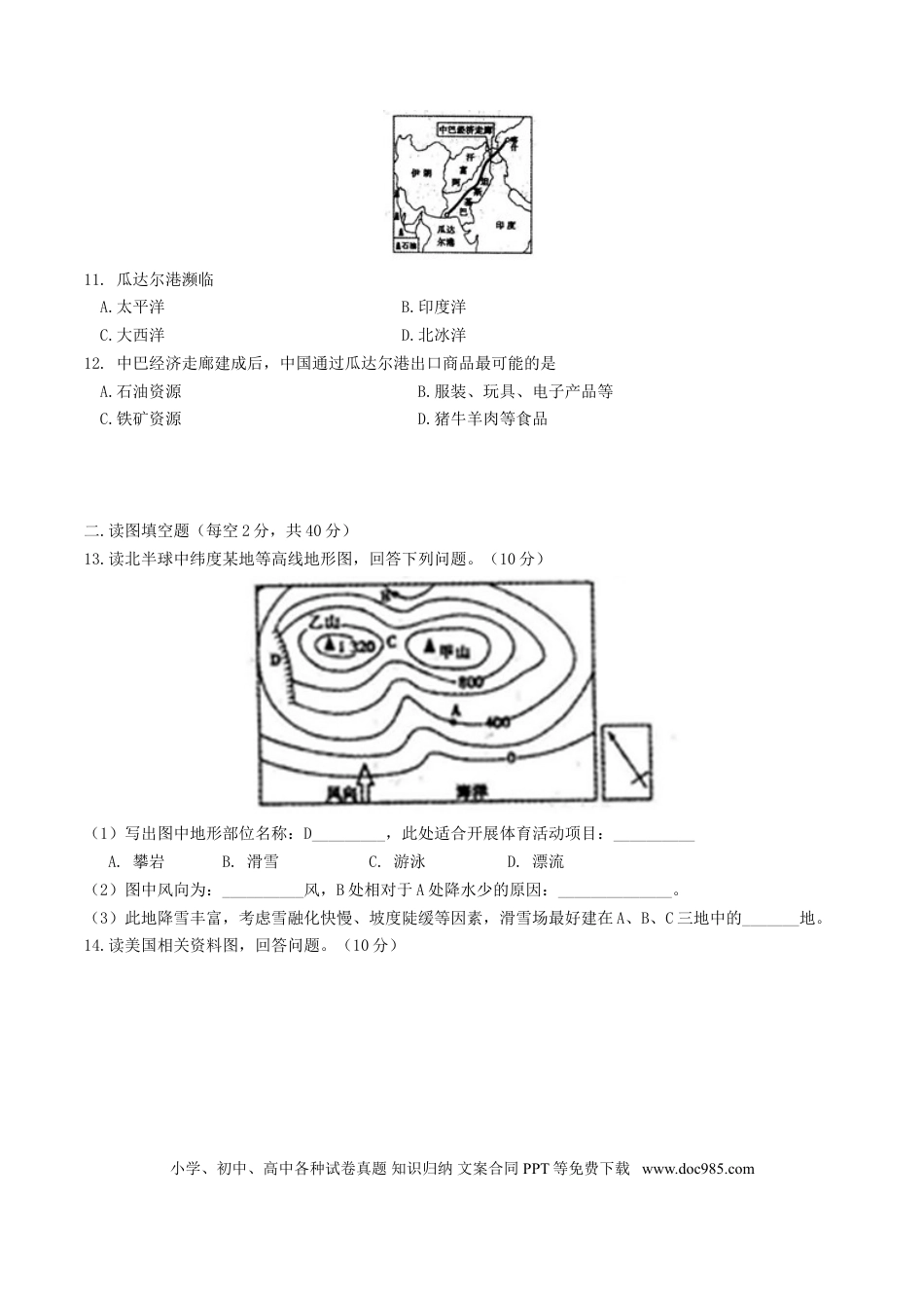 四川省南充市2017年中考地理真题试题（含答案）.doc