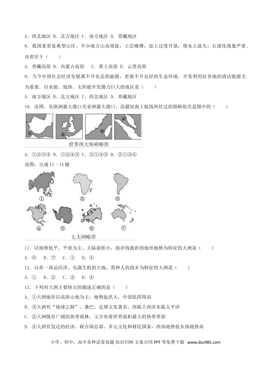 四川省眉山市2017年中考地理真题试题（含解析）.doc