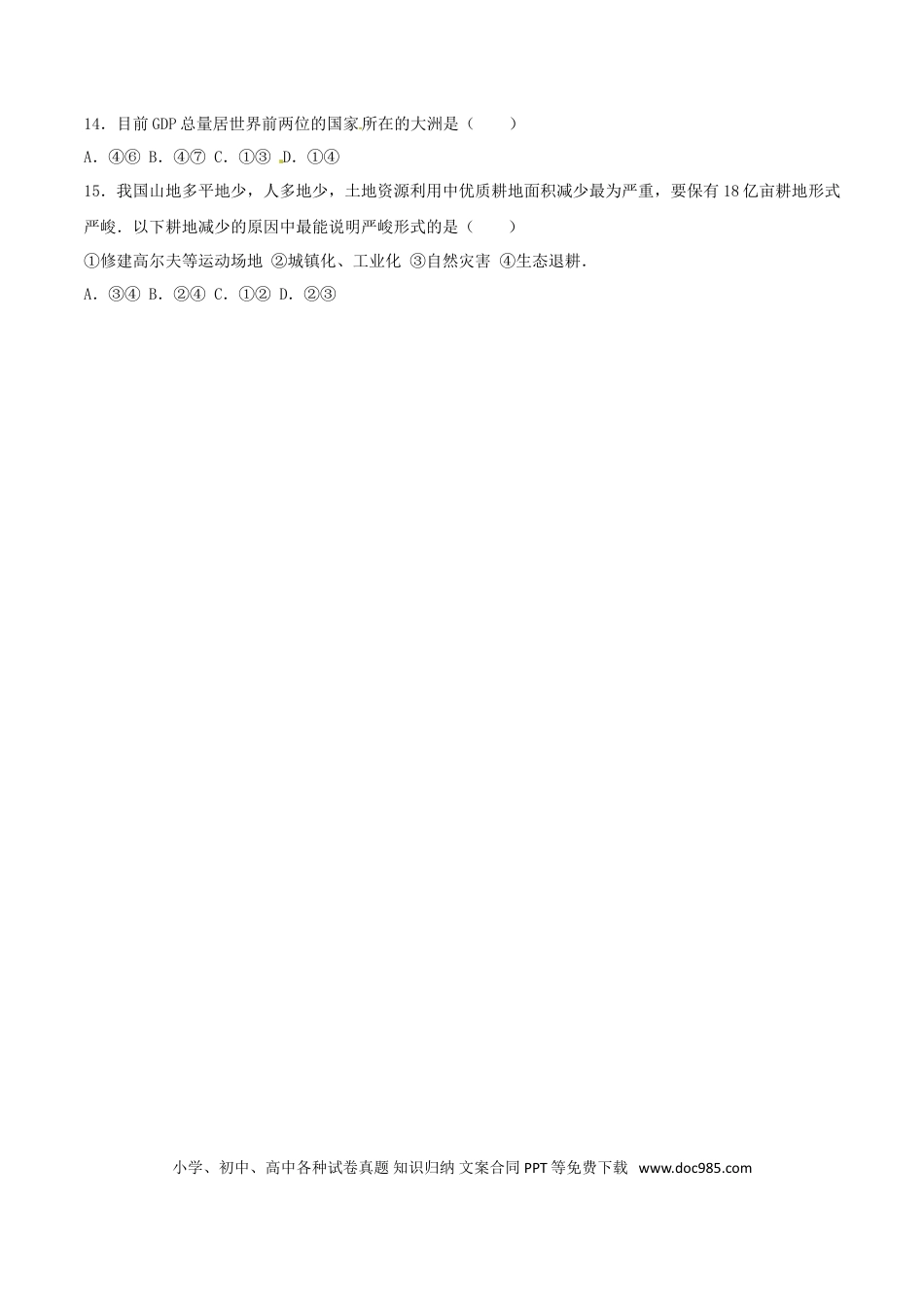 四川省眉山市2017年中考地理真题试题（含解析）.doc