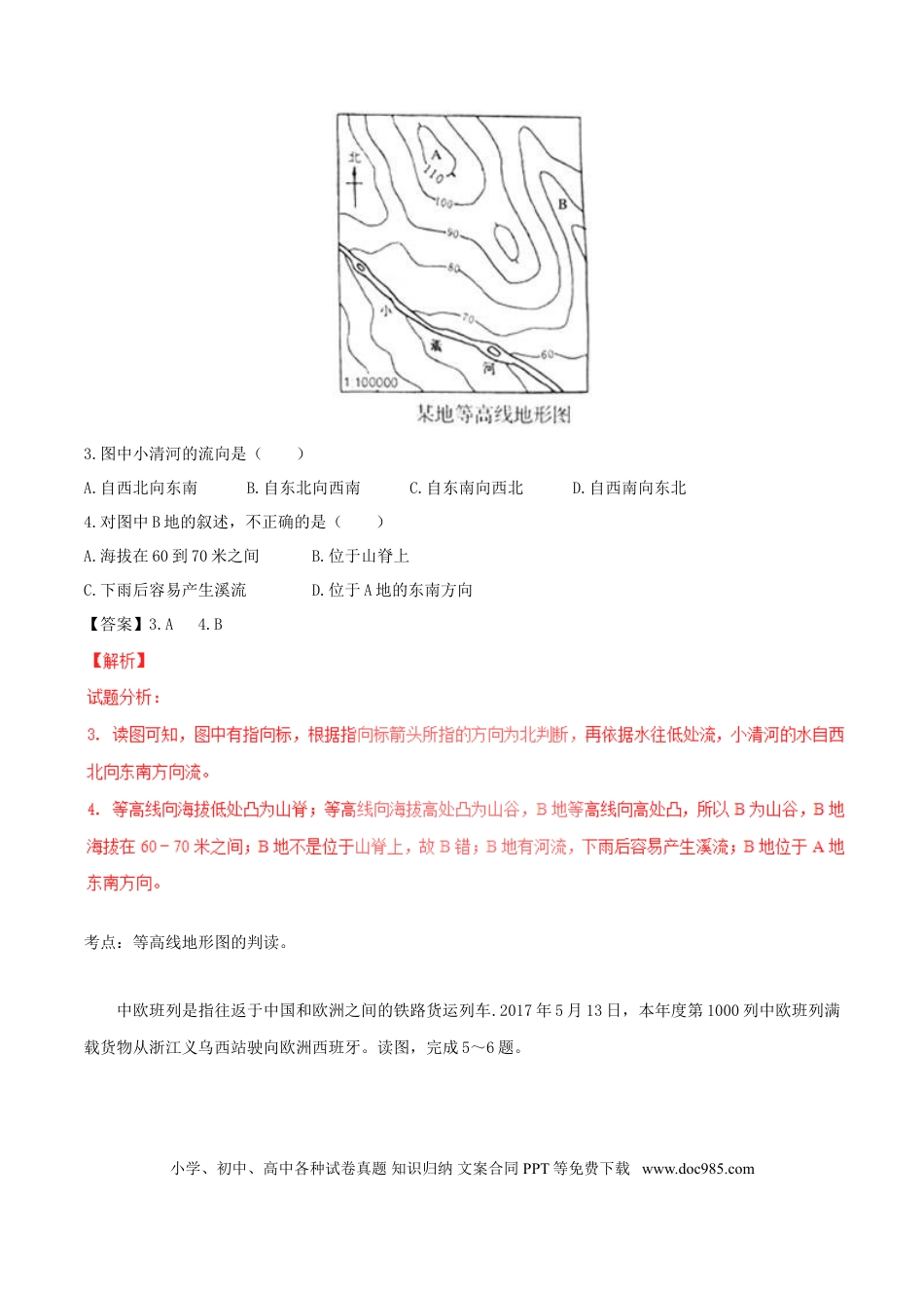 山东省淄博市2017年中考地理真题试题（含解析）.doc