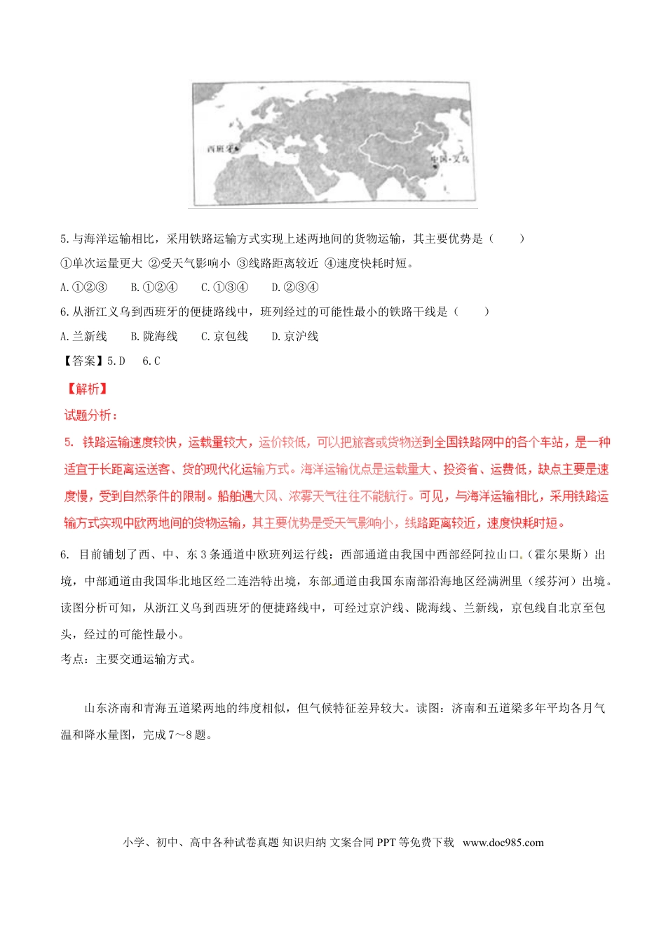 山东省淄博市2017年中考地理真题试题（含解析）.doc