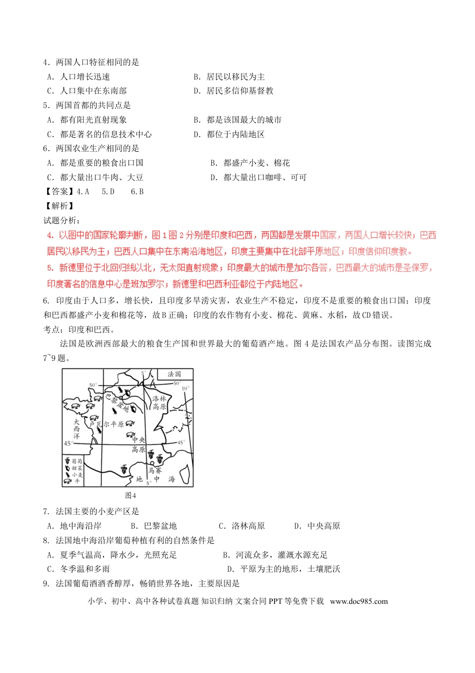 山东省潍坊市2017年中考地理真题试题（含解析）.doc