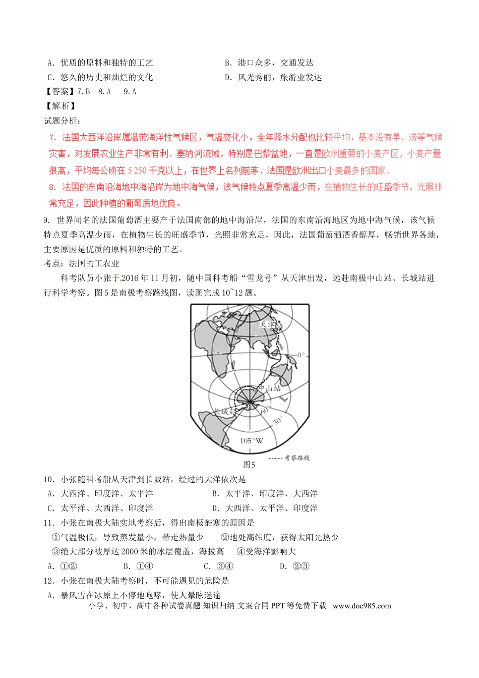 山东省潍坊市2017年中考地理真题试题（含解析）.doc
