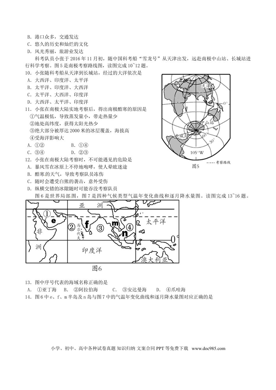 山东省潍坊市2017年中考地理真题试题（含答案）.doc