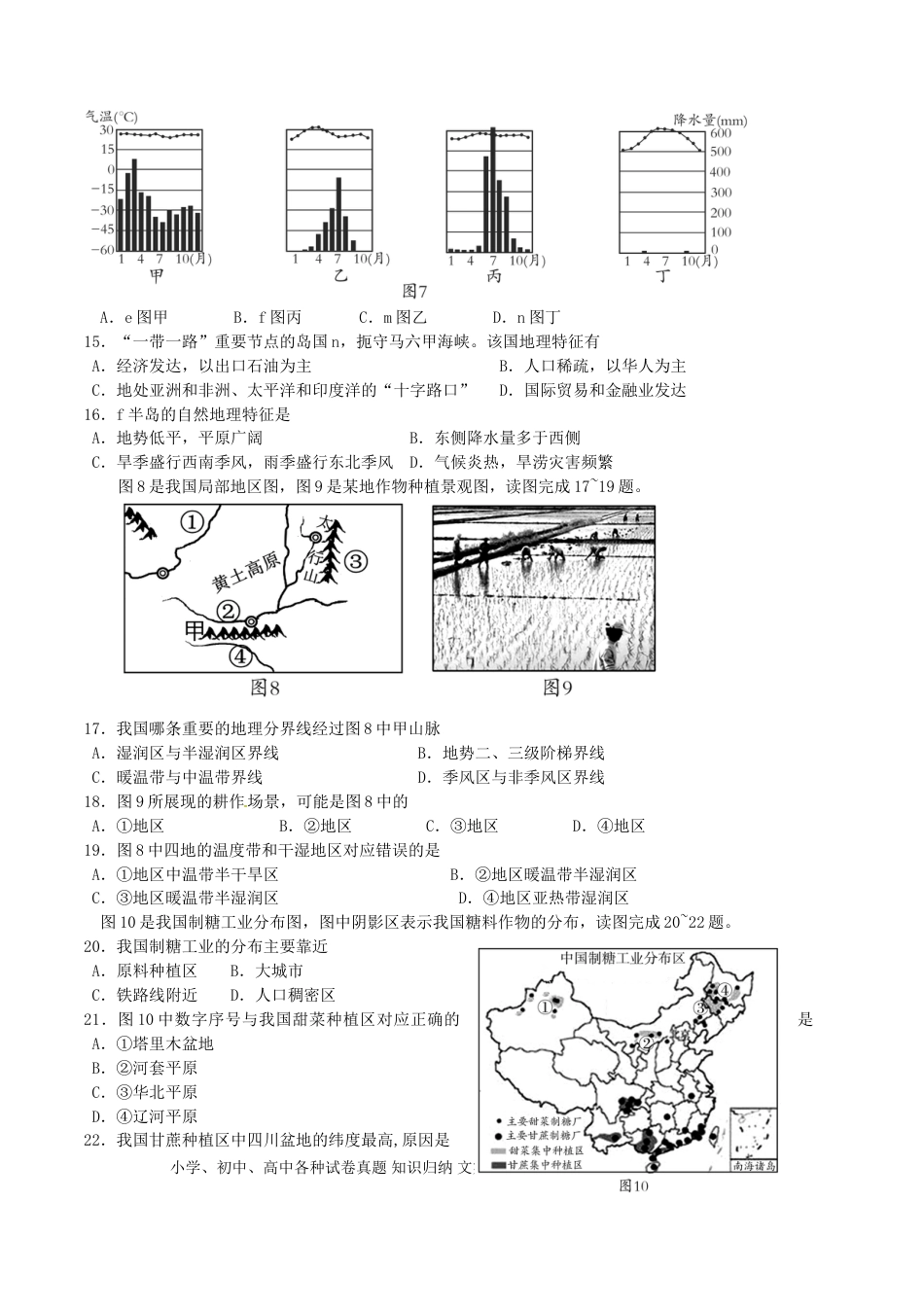 山东省潍坊市2017年中考地理真题试题（含答案）.doc