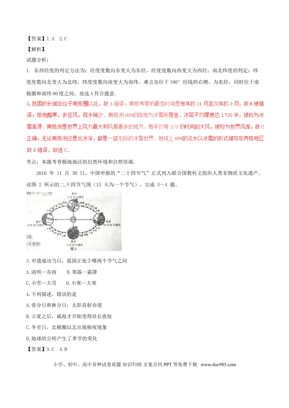 山东省威海市2017年中考地理真题试题（含解析）.doc