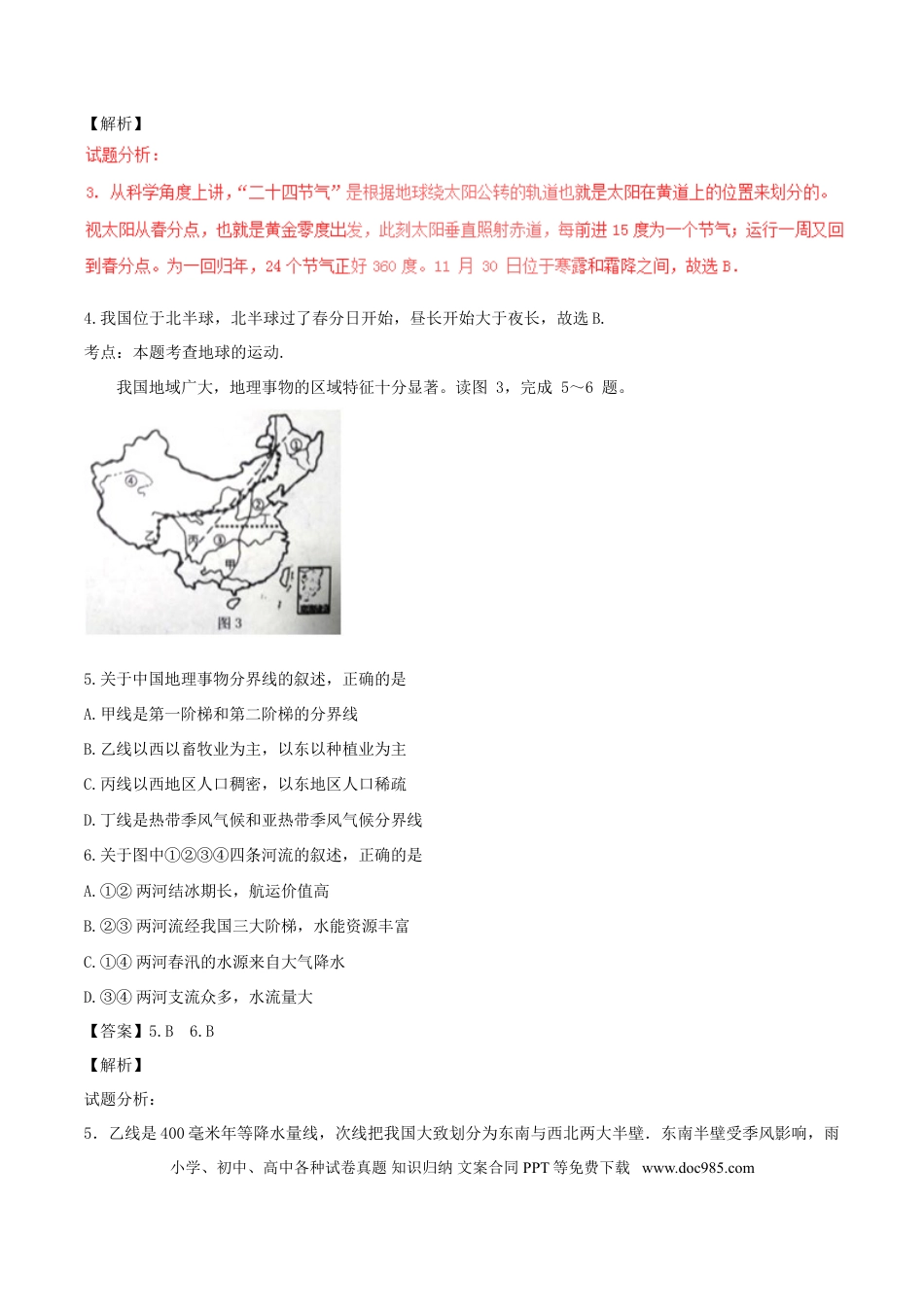 山东省威海市2017年中考地理真题试题（含解析）.doc