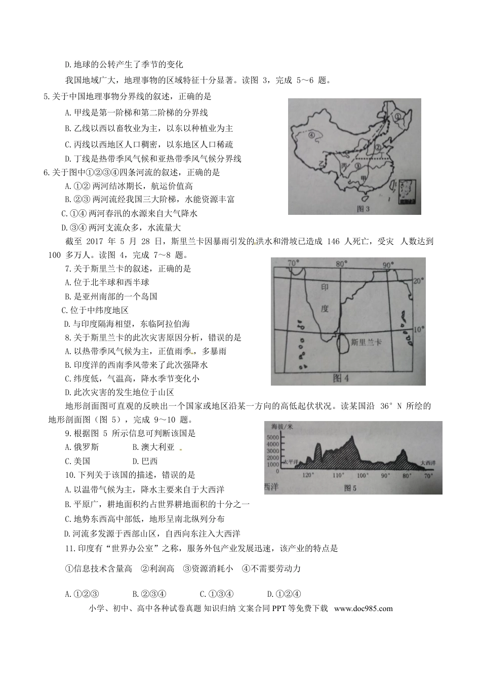 山东省威海市2017年中考地理真题试题（含答案）.doc