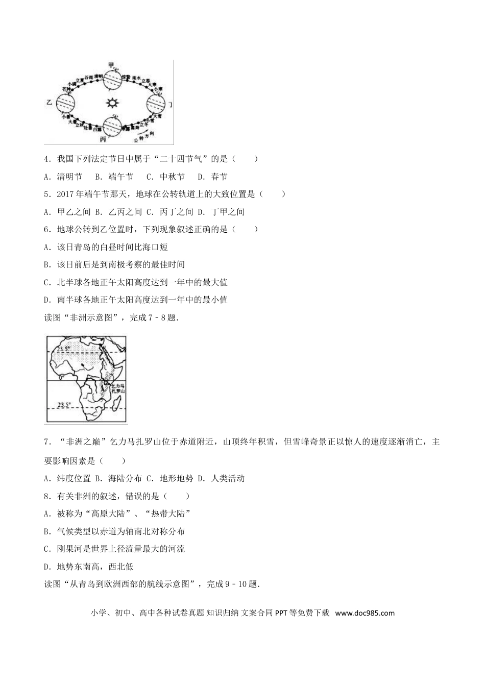 山东省青岛市2017年中考地理真题试题（含解析）.doc