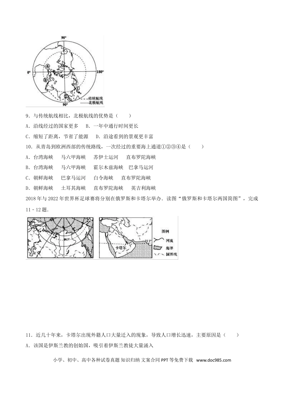 山东省青岛市2017年中考地理真题试题（含解析）.doc