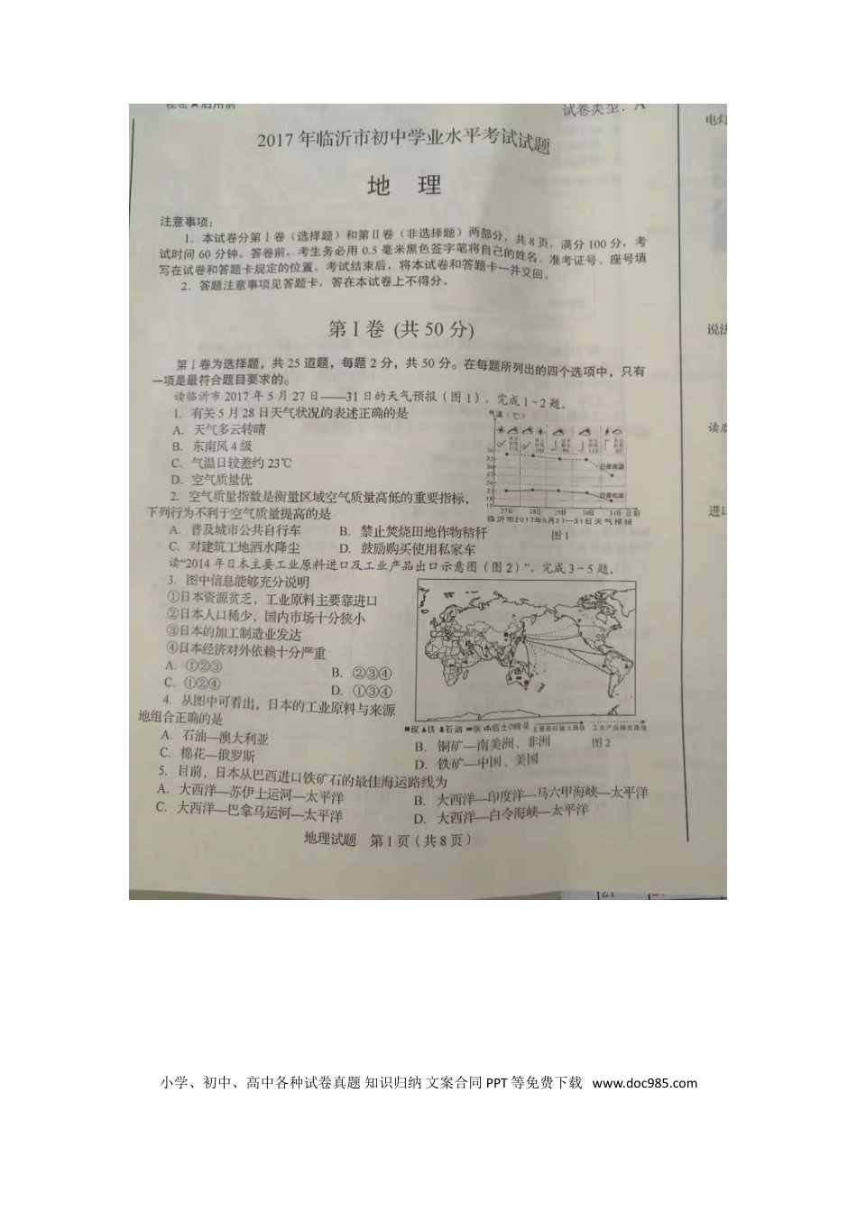 山东省临沂市2017年中考地理真题试题（扫描版，含答案）.doc