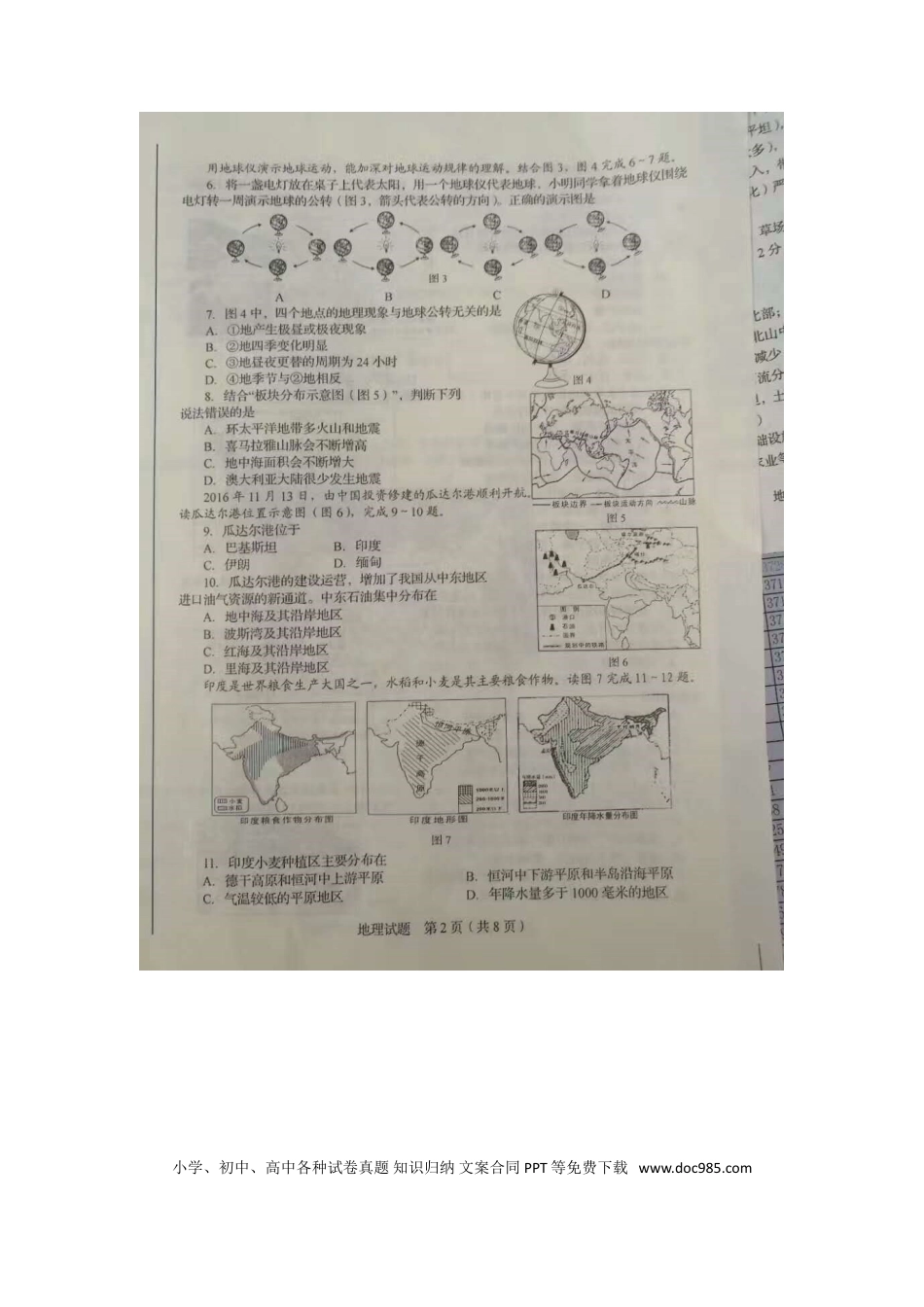 山东省临沂市2017年中考地理真题试题（扫描版，含答案）.doc