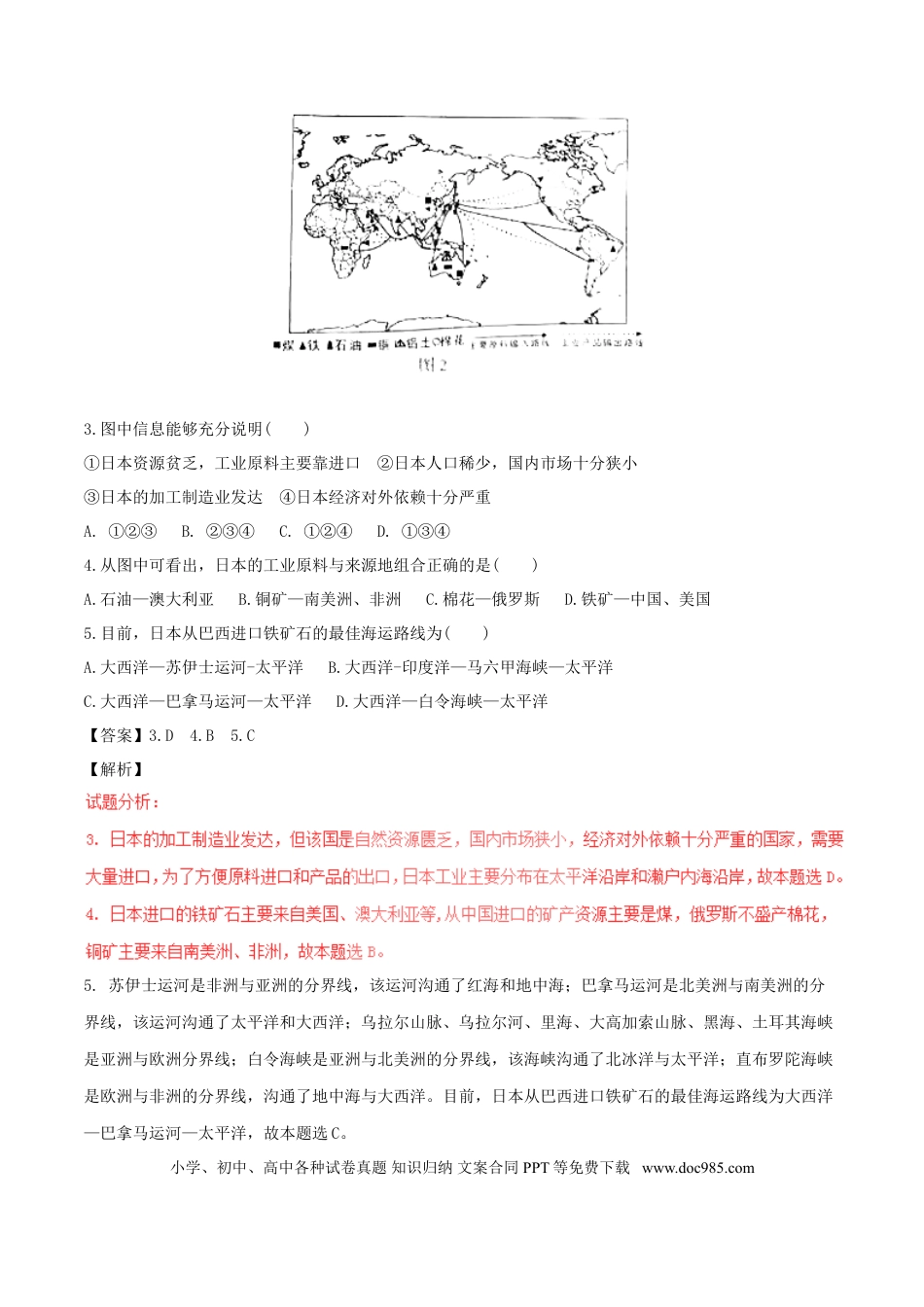 山东省临沂市2017年中考地理真题试题（含解析）.doc