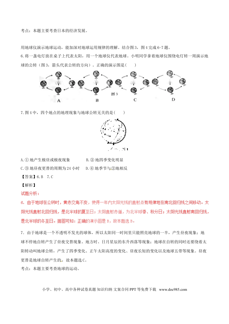 山东省临沂市2017年中考地理真题试题（含解析）.doc