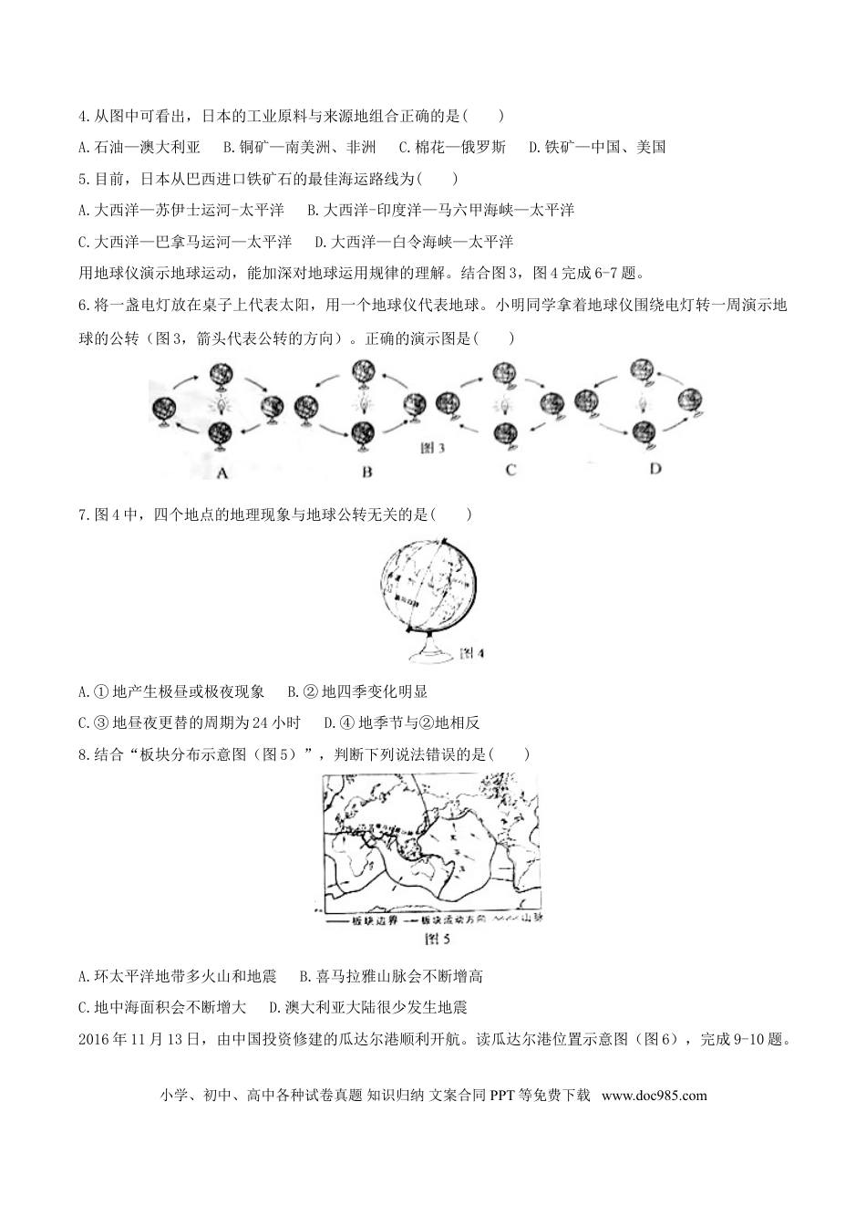 山东省临沂市2017年中考地理真题试题（含答案）.doc